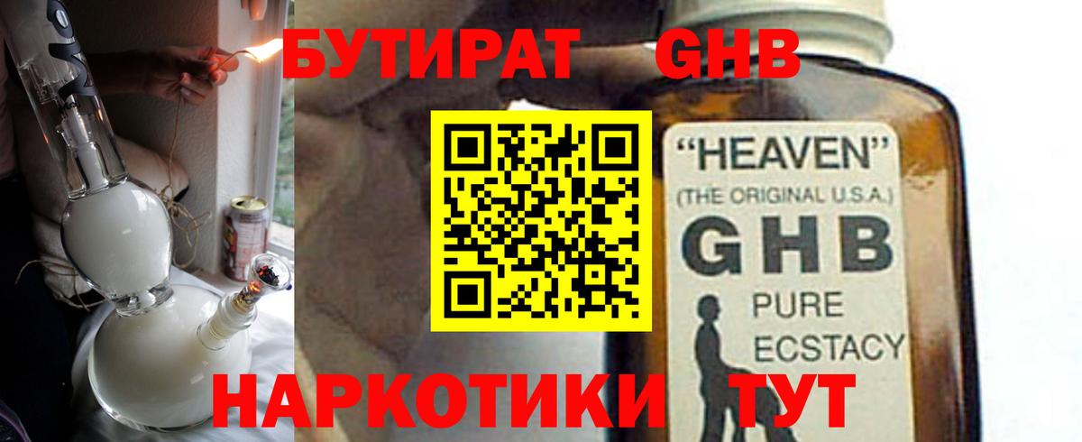 БУТИРАТ GHB Сокол