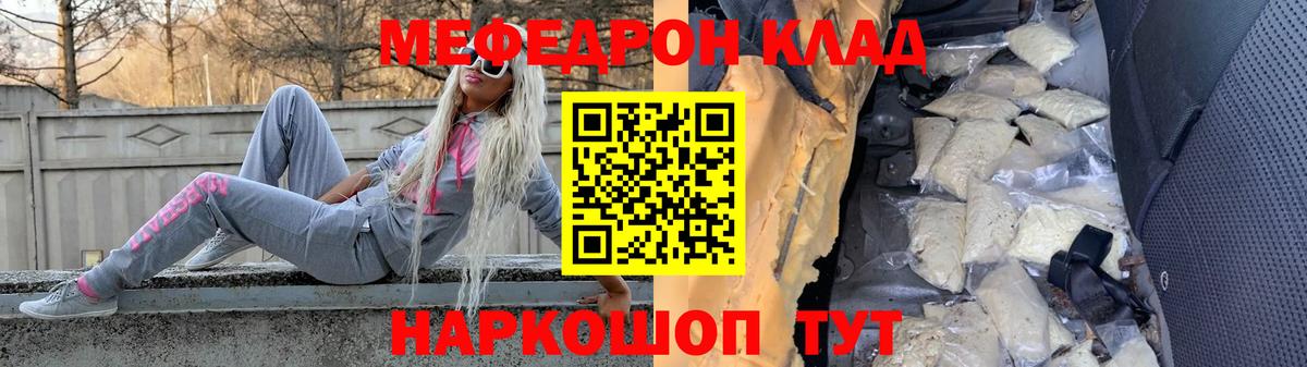 Мефедрон кристаллы Сокол