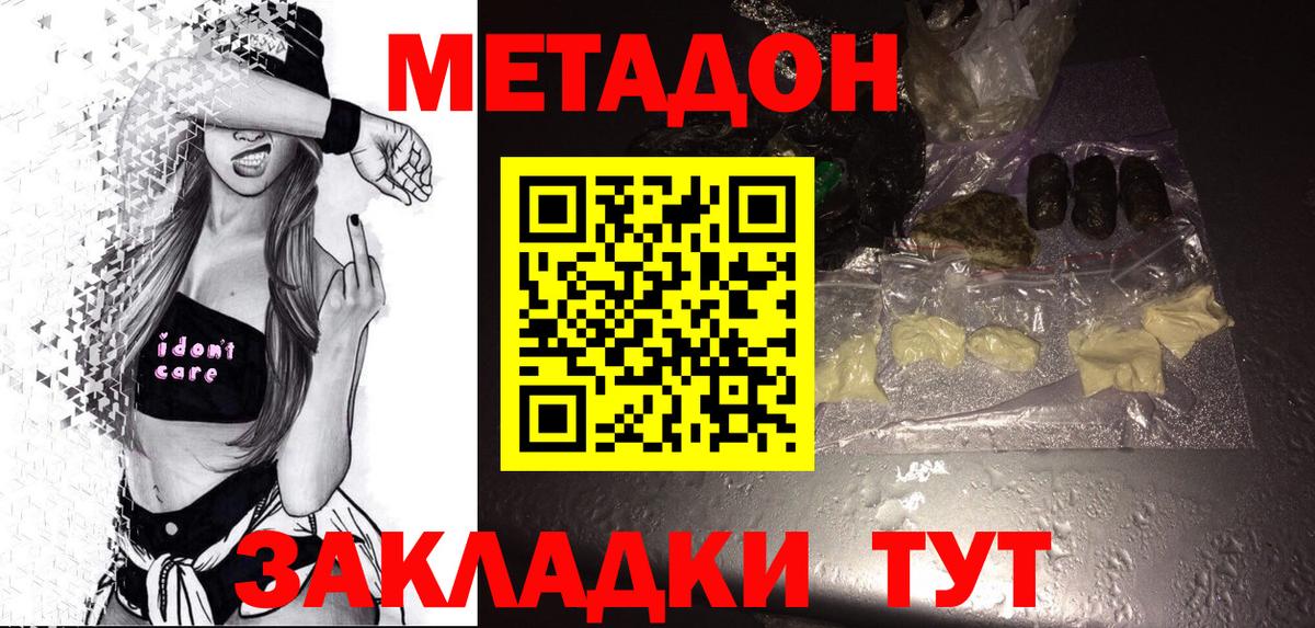 Метадон белоснежный  МЕТАДОН VHQ  Вход с VPN  Сокол 