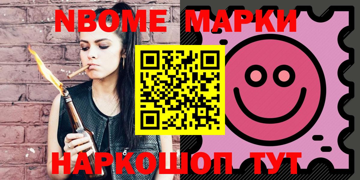 Марки 25I-NBOMe 1,8мг  Марки NBOMe  Сокол  Вход с VPN 